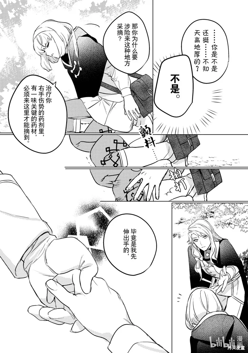 占卜师能看到花骑士的恋慕心,第4话,第10张