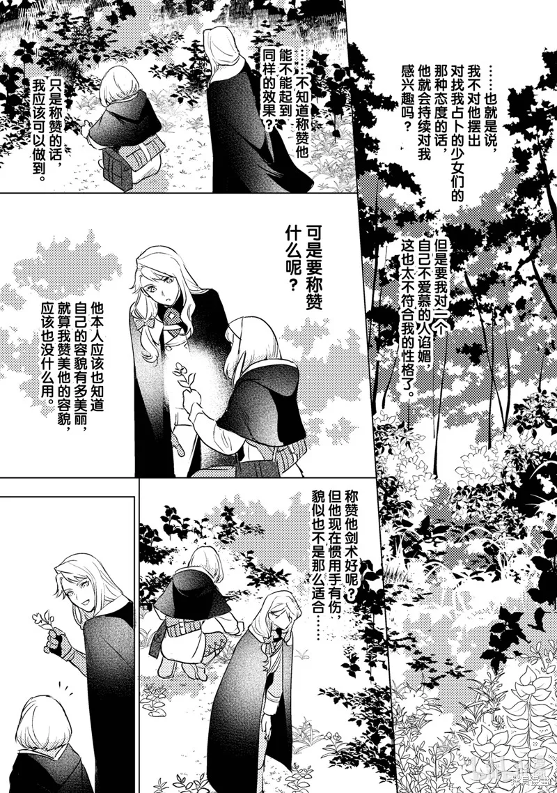 占卜师能看到花骑士的恋慕心,第4话,第13张