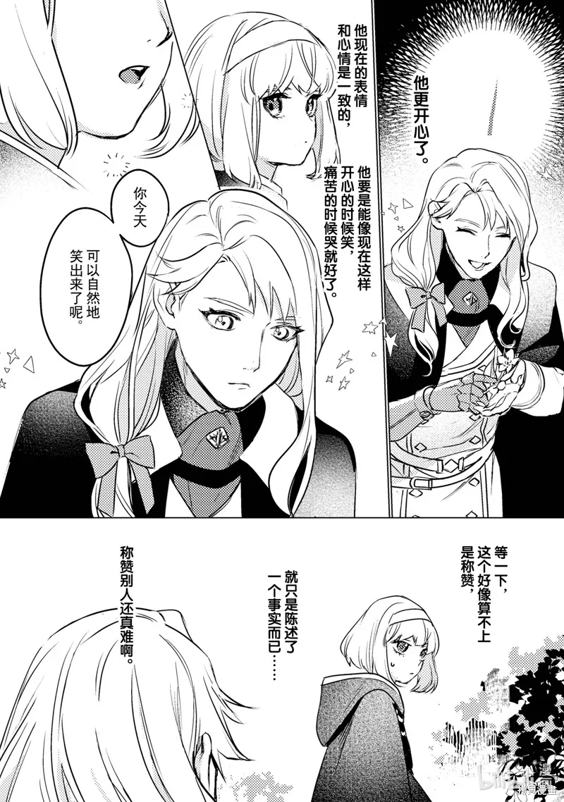 占卜师能看到花骑士的恋慕心,第4话,第14张