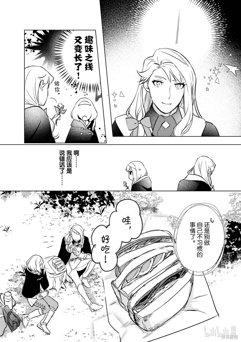 占卜师能看到花骑士的恋慕心,第4话,第15张