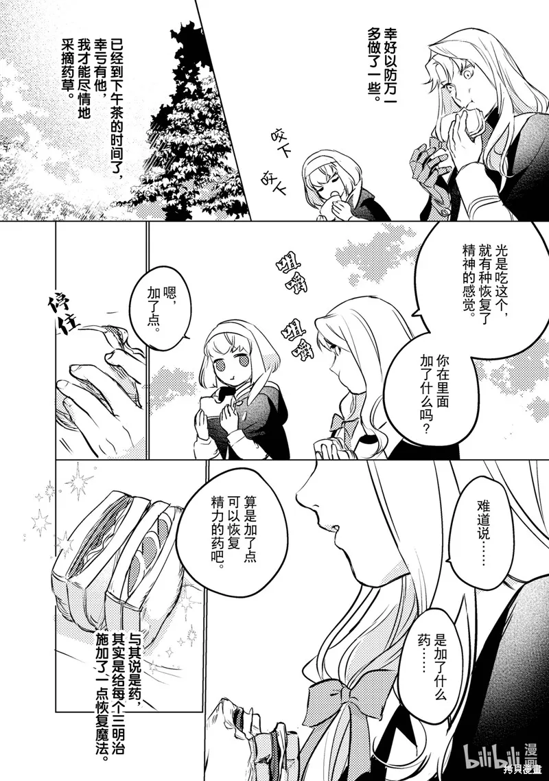 占卜师能看到花骑士的恋慕心,第4话,第16张