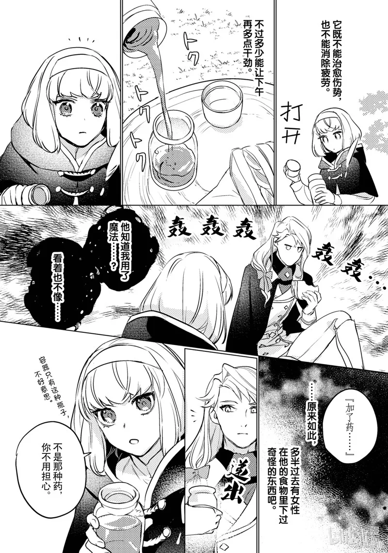 占卜师能看到花骑士的恋慕心,第4话,第17张