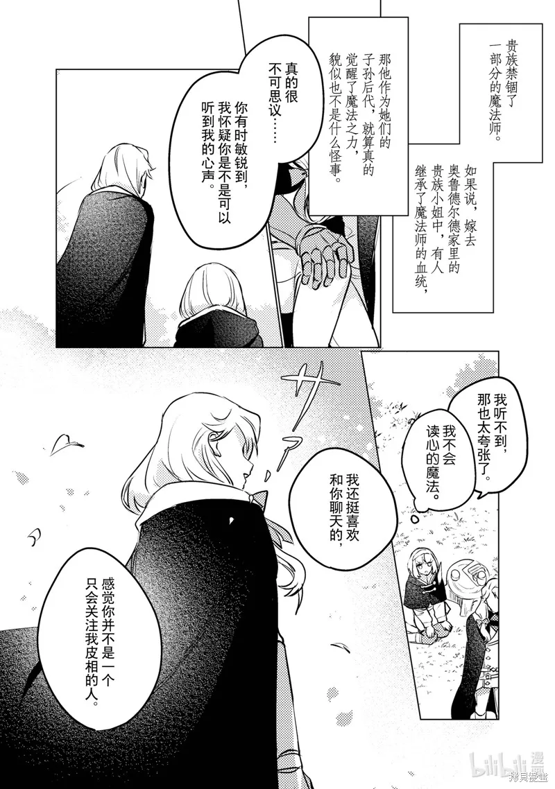 占卜师能看到花骑士的恋慕心,第4话,第19张