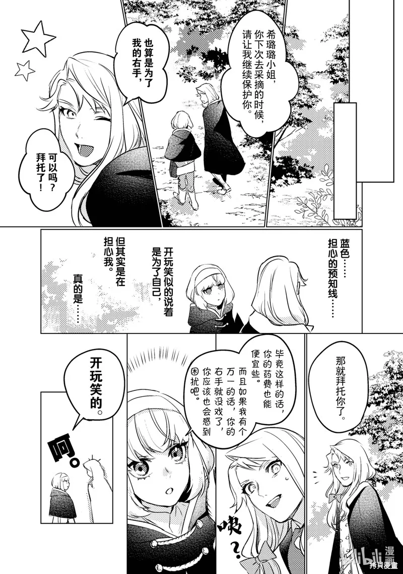 占卜师能看到花骑士的恋慕心,第4话,第22张