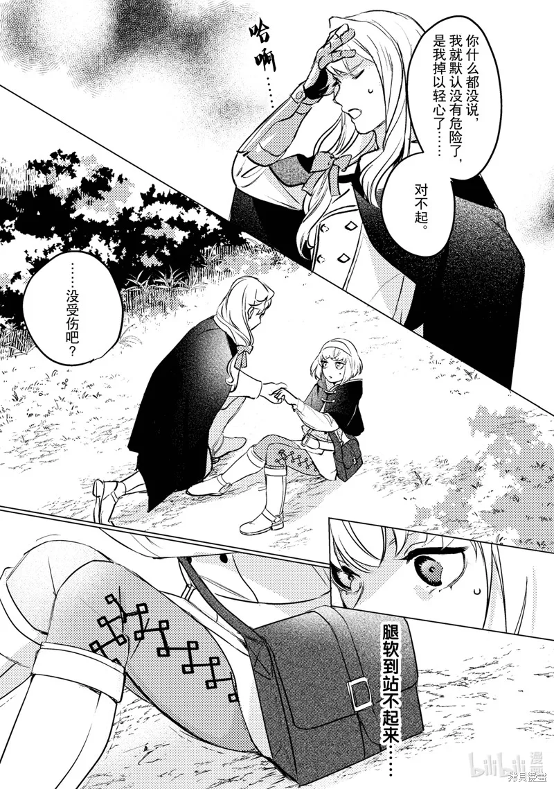 占卜师能看到花骑士的恋慕心,第4话,第3张