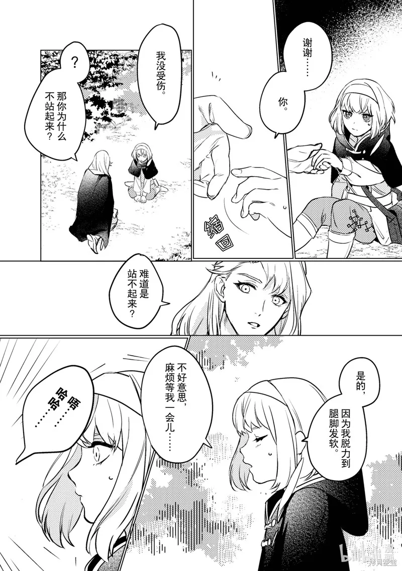 占卜师能看到花骑士的恋慕心,第4话,第4张