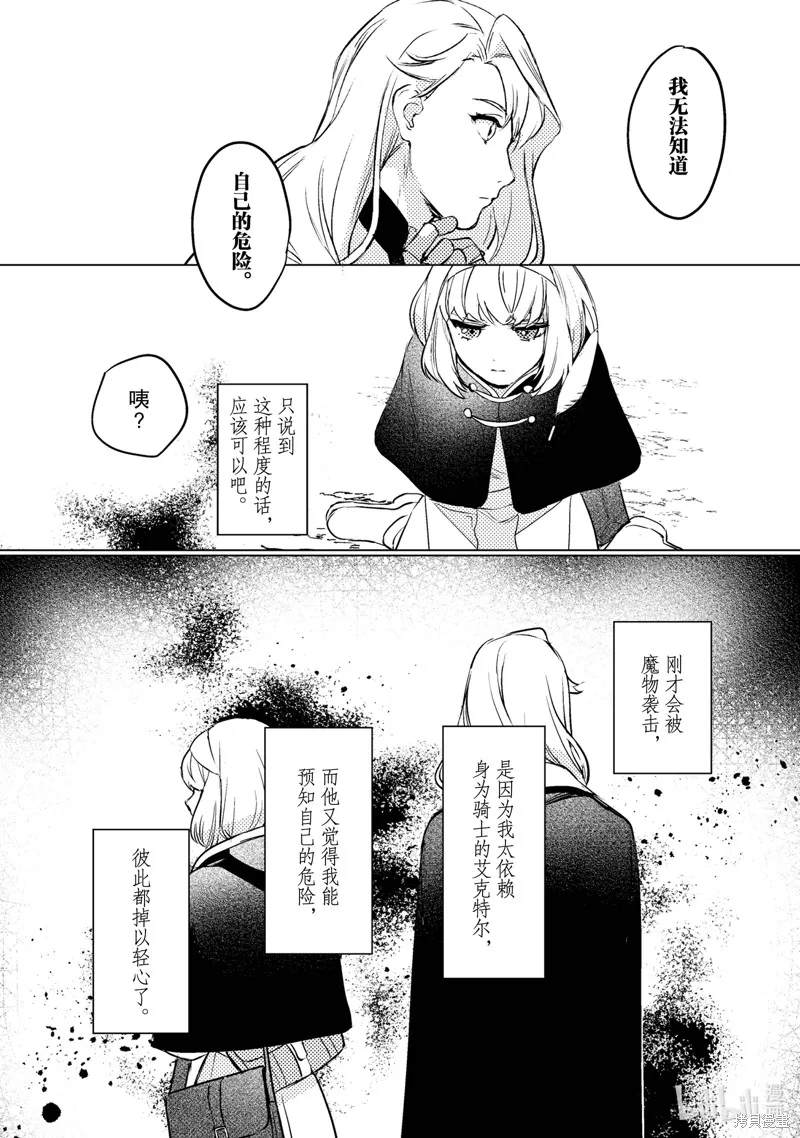 占卜师能看到花骑士的恋慕心,第4话,第6张