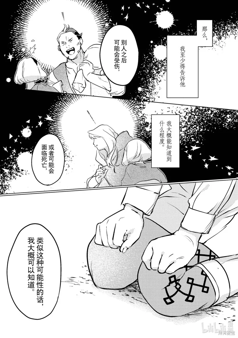占卜师能看到花骑士的恋慕心,第4话,第7张