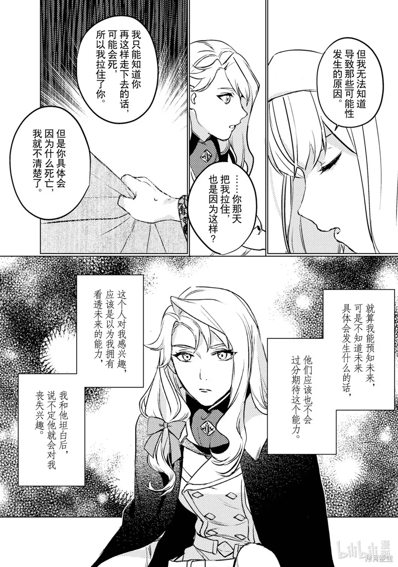 占卜师能看到花骑士的恋慕心,第4话,第8张