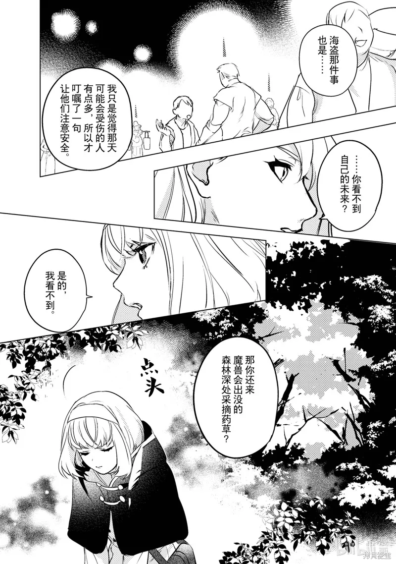 占卜师能看到花骑士的恋慕心,第4话,第9张