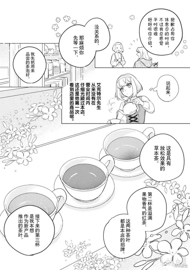 占卜师能看到花骑士的恋慕心,第7话,第10张