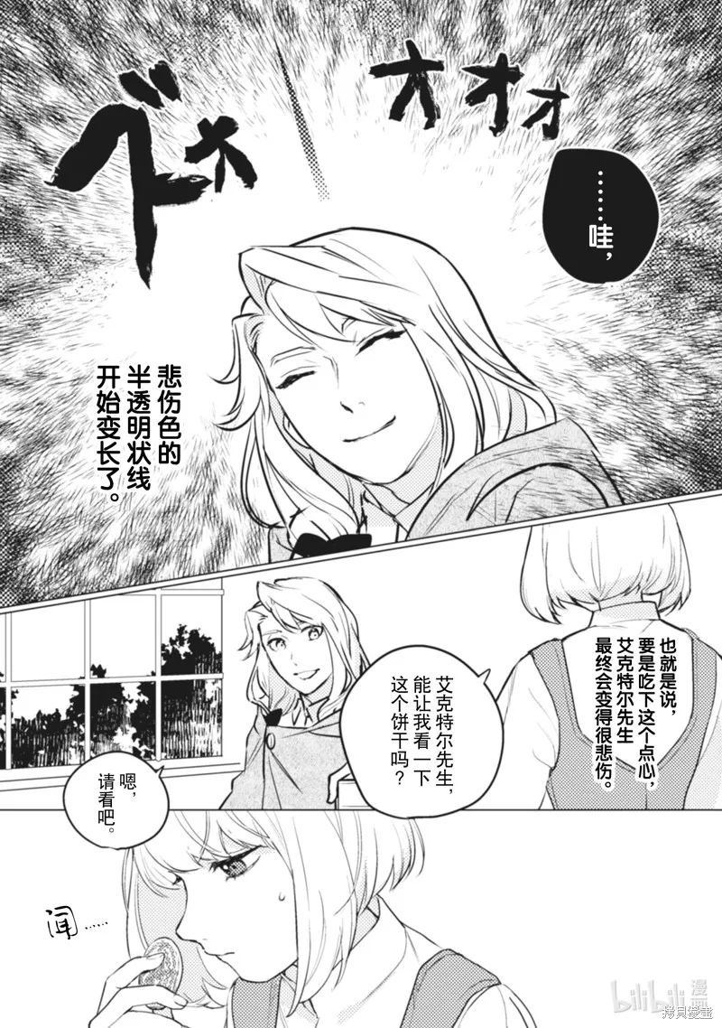 占卜师能看到花骑士的恋慕心,第7话,第12张