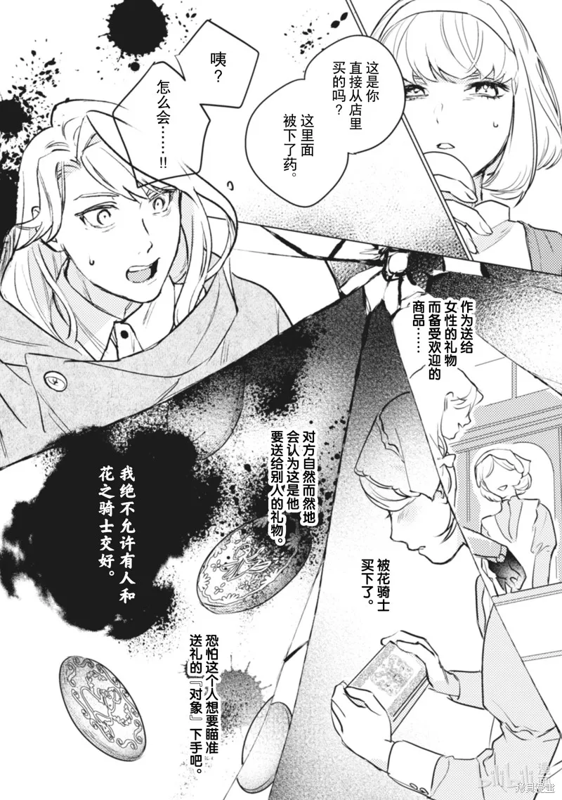 占卜师能看到花骑士的恋慕心,第7话,第13张