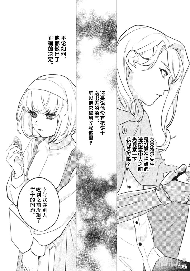 占卜师能看到花骑士的恋慕心,第7话,第14张