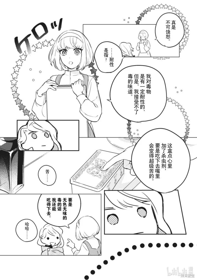 占卜师能看到花骑士的恋慕心,第7话,第17张