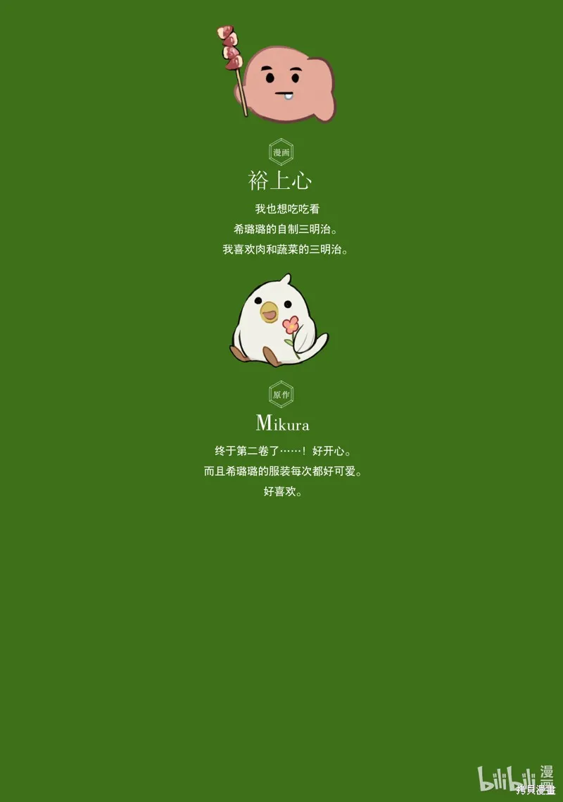 占卜师能看到花骑士的恋慕心,第7话,第2张