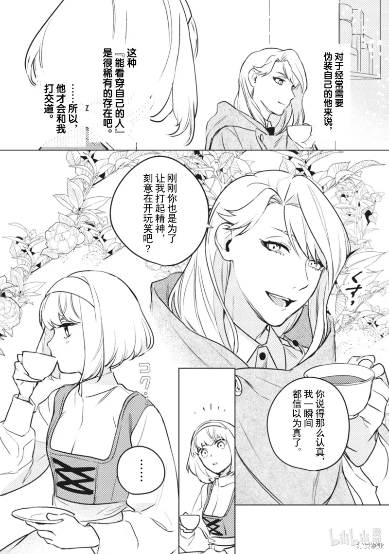 占卜师能看到花骑士的恋慕心,第7话,第20张
