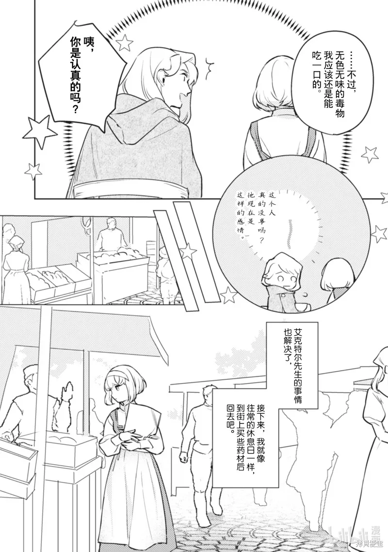 占卜师能看到花骑士的恋慕心,第7话,第21张