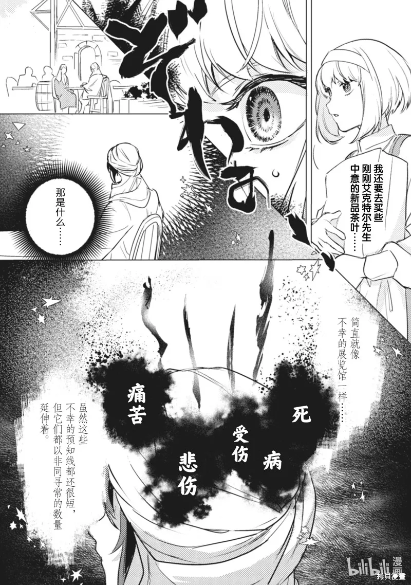 占卜师能看到花骑士的恋慕心,第7话,第22张
