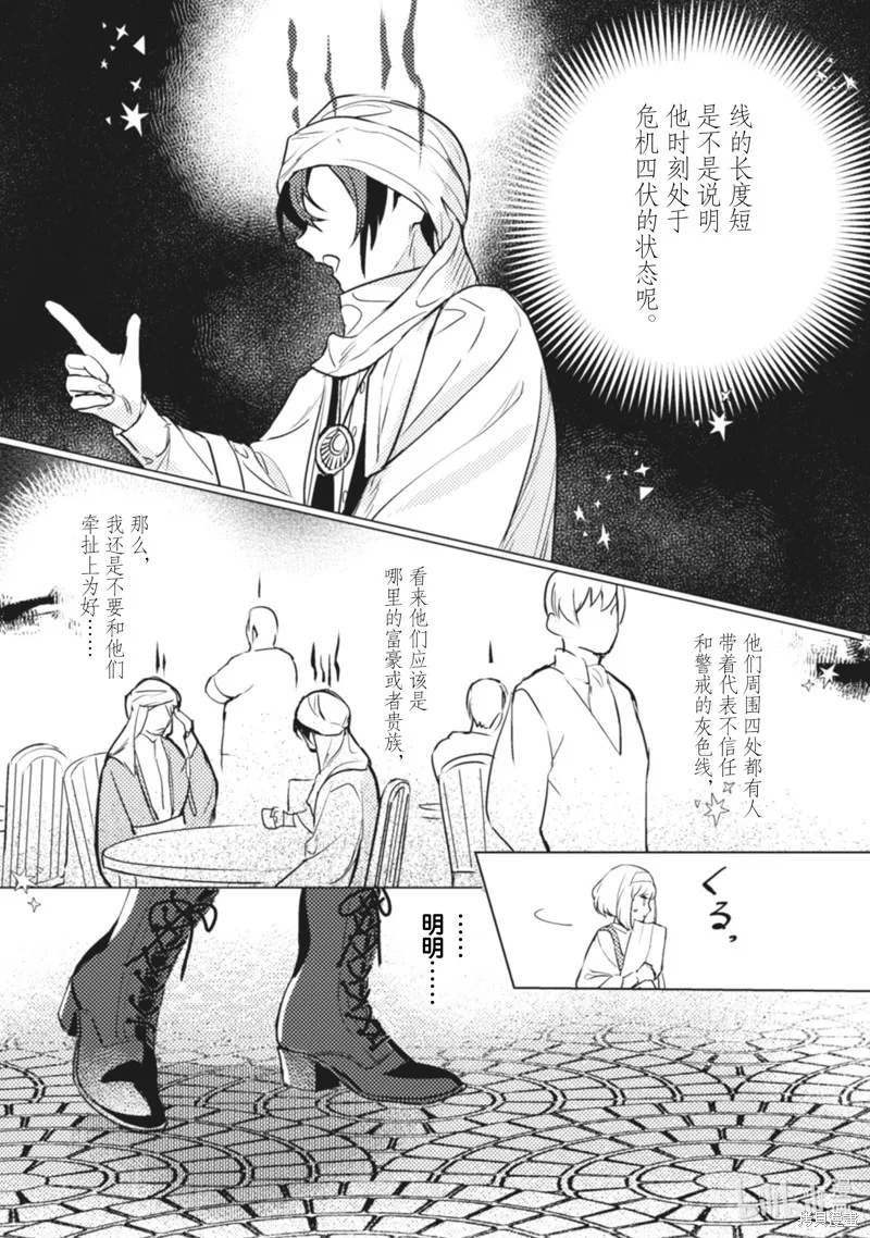 占卜师能看到花骑士的恋慕心,第7话,第23张