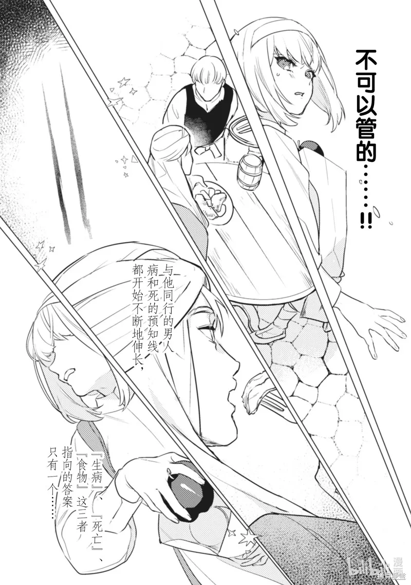 占卜师能看到花骑士的恋慕心,第7话,第24张