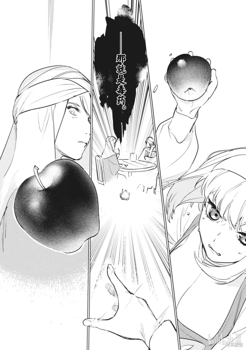 占卜师能看到花骑士的恋慕心,第7话,第25张