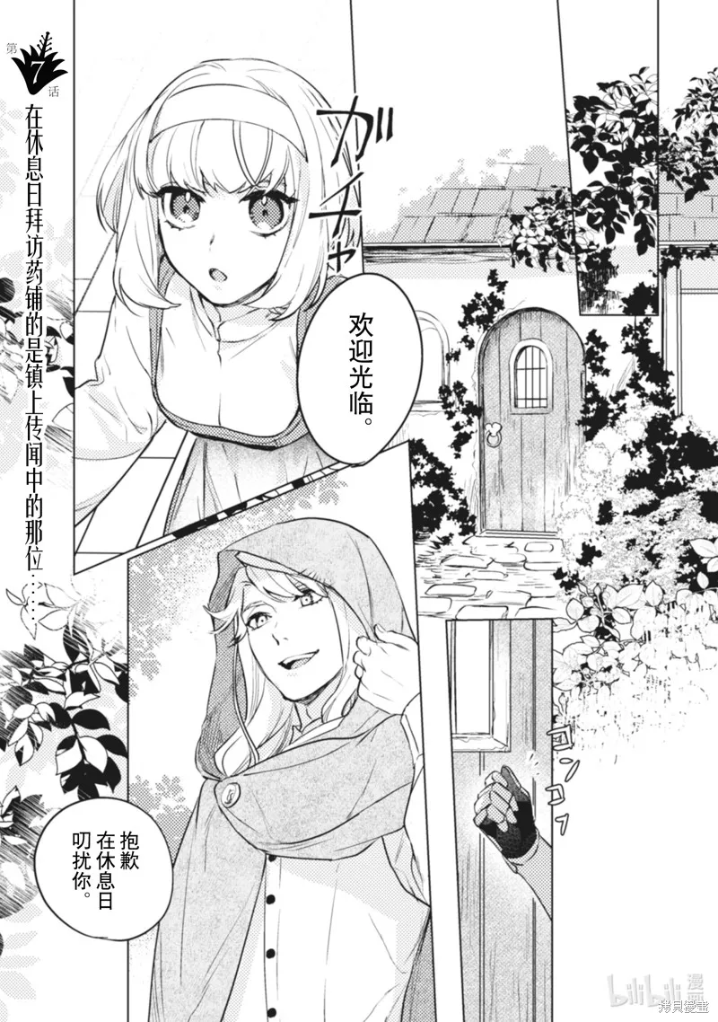 占卜师能看到花骑士的恋慕心,第7话,第5张