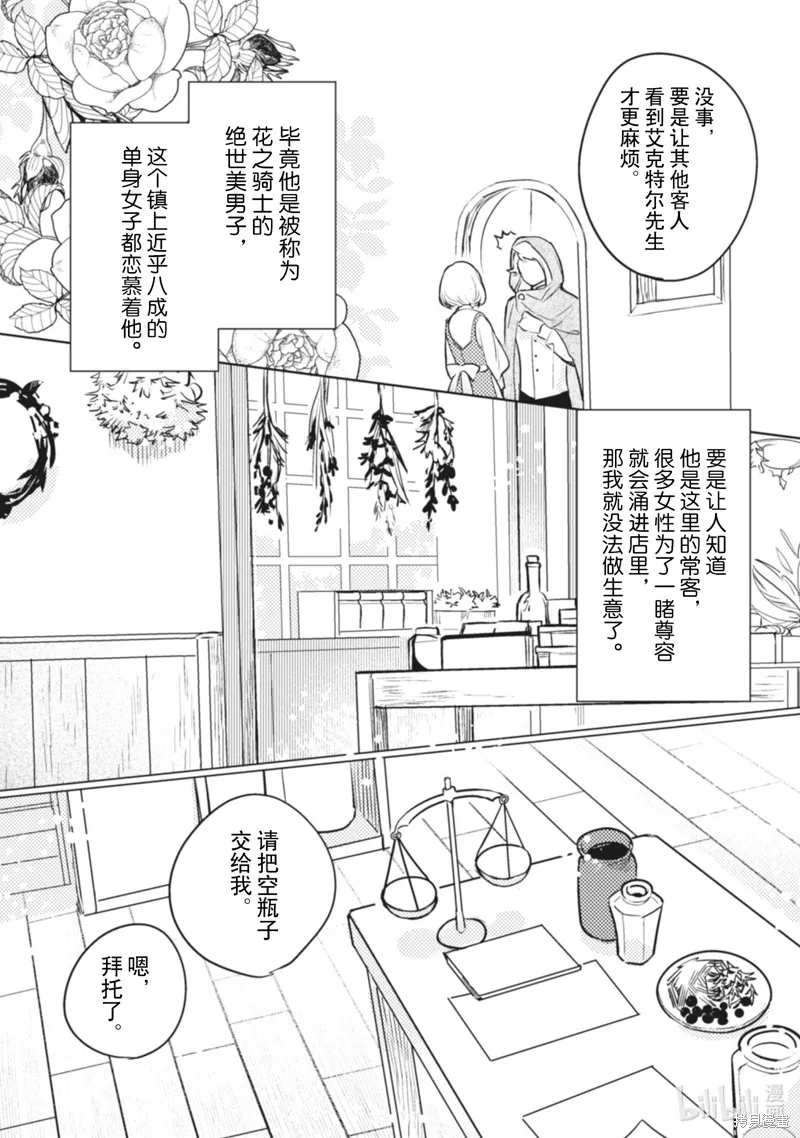占卜师能看到花骑士的恋慕心,第7话,第6张