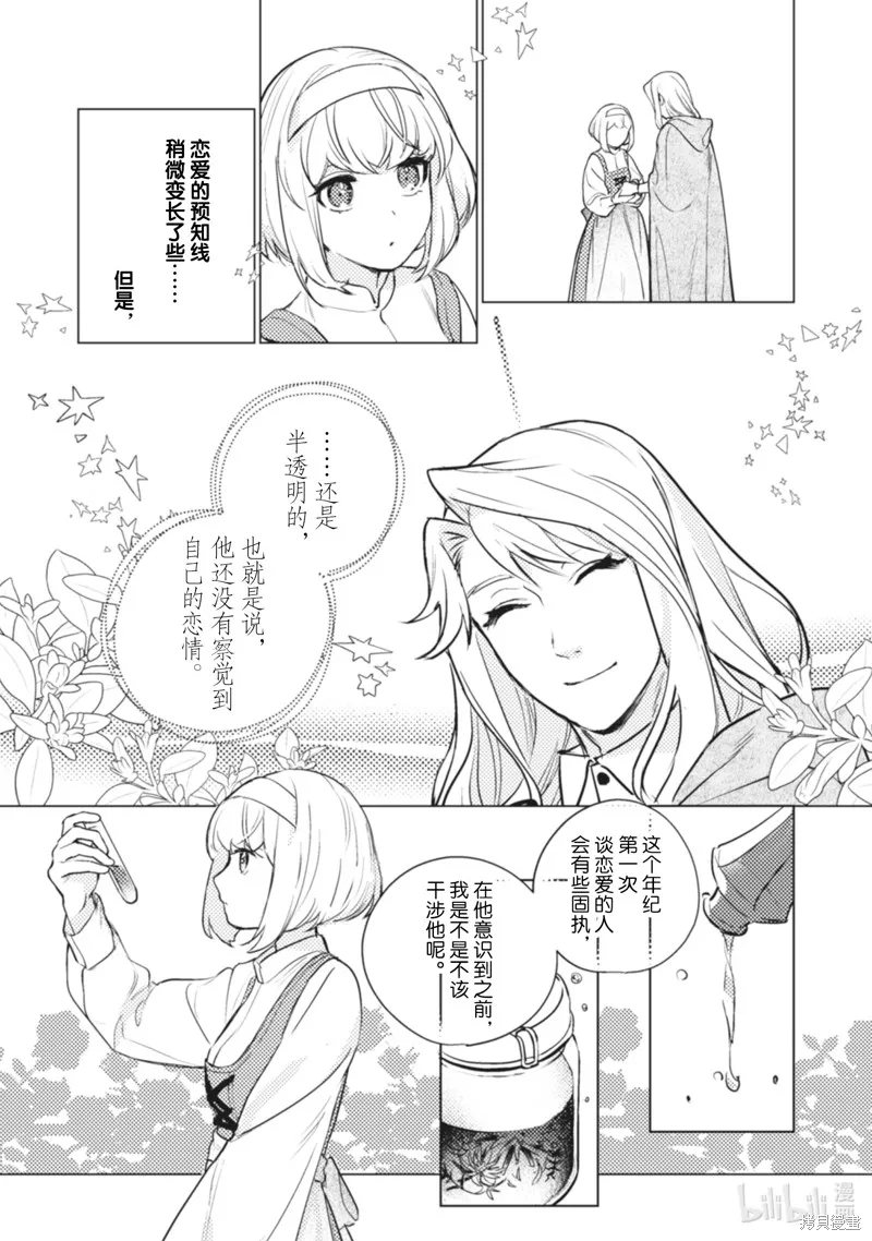 占卜师能看到花骑士的恋慕心,第7话,第7张