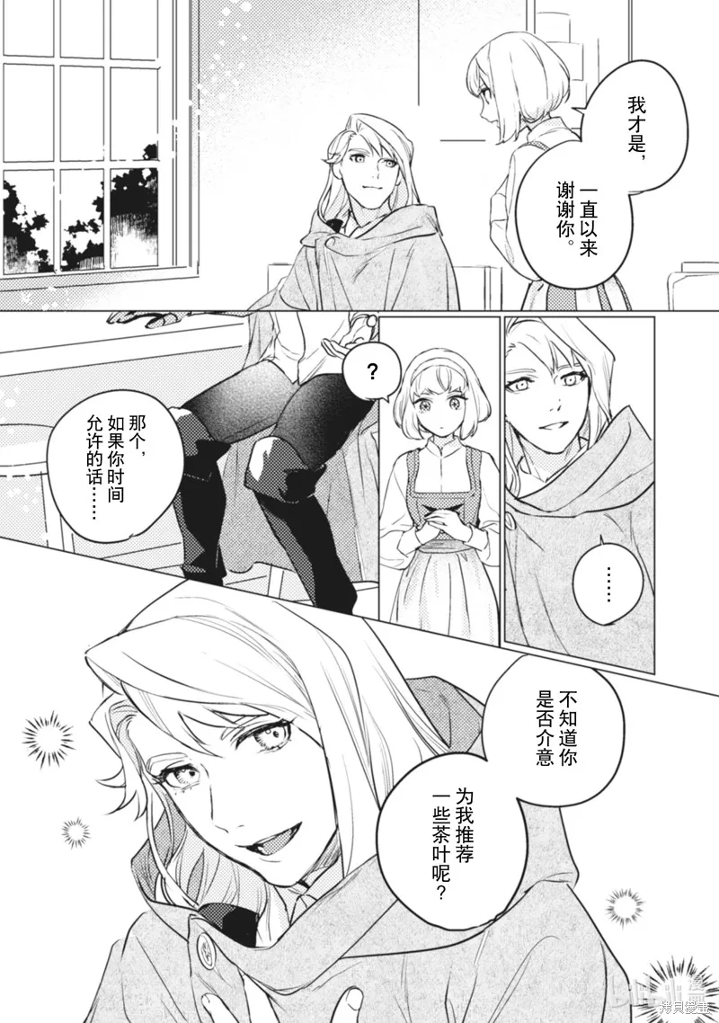占卜师能看到花骑士的恋慕心,第7话,第9张