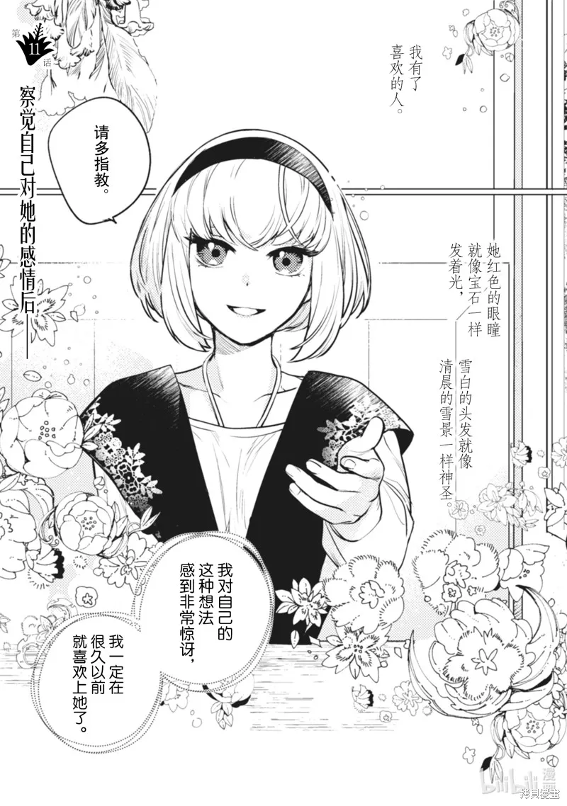 占卜师能看到花骑士的恋慕心,第11话,第1张