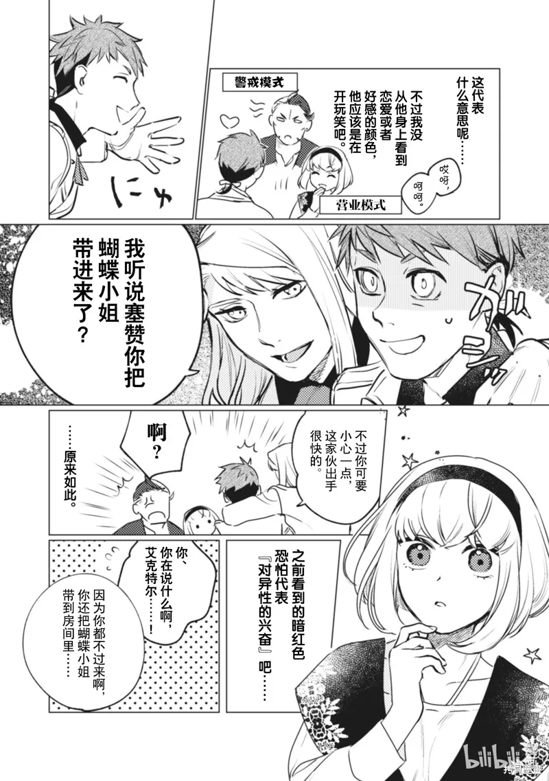 占卜师能看到花骑士的恋慕心,第11话,第10张
