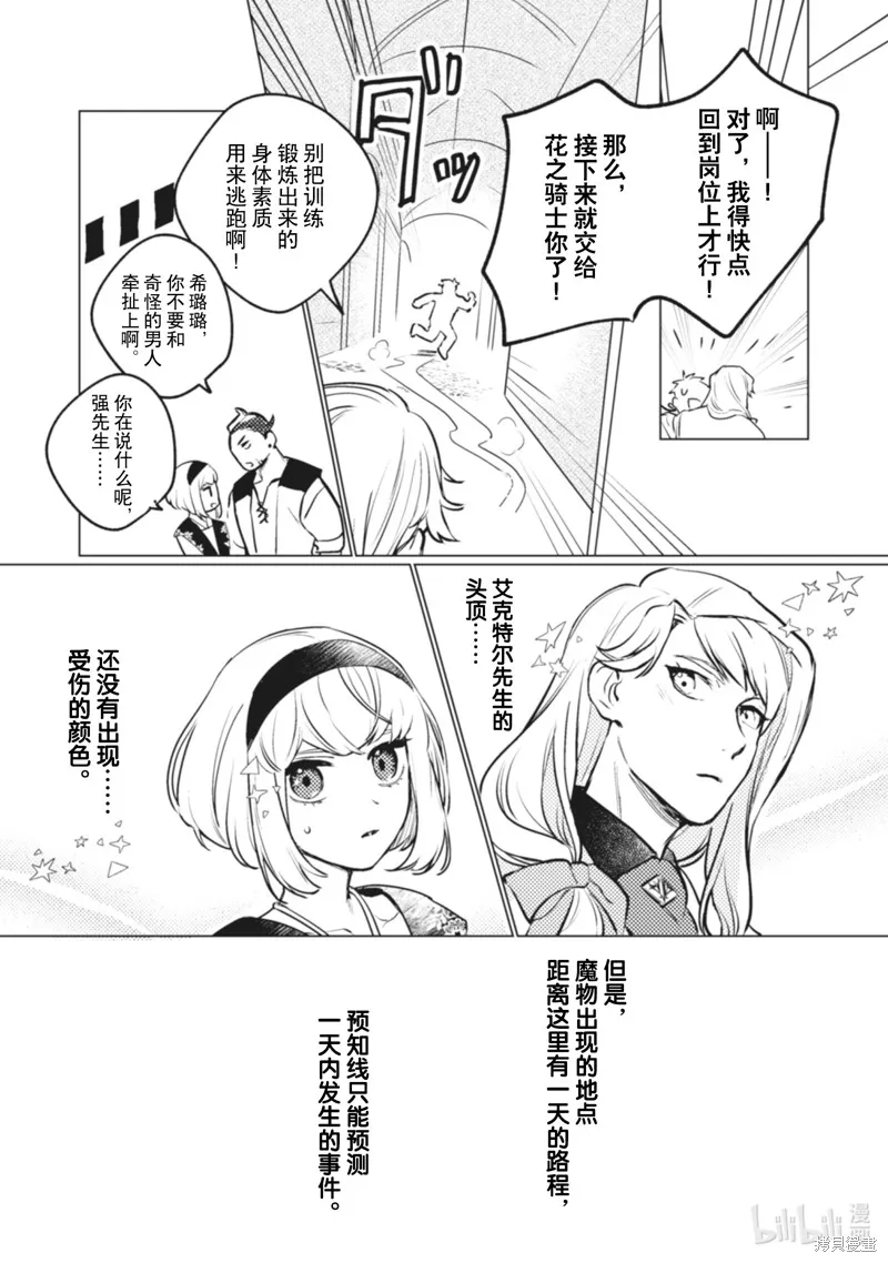 占卜师能看到花骑士的恋慕心,第11话,第11张