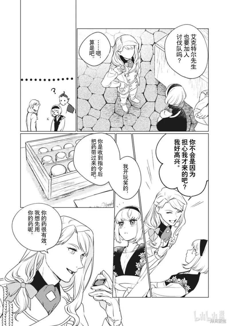 占卜师能看到花骑士的恋慕心,第11话,第12张