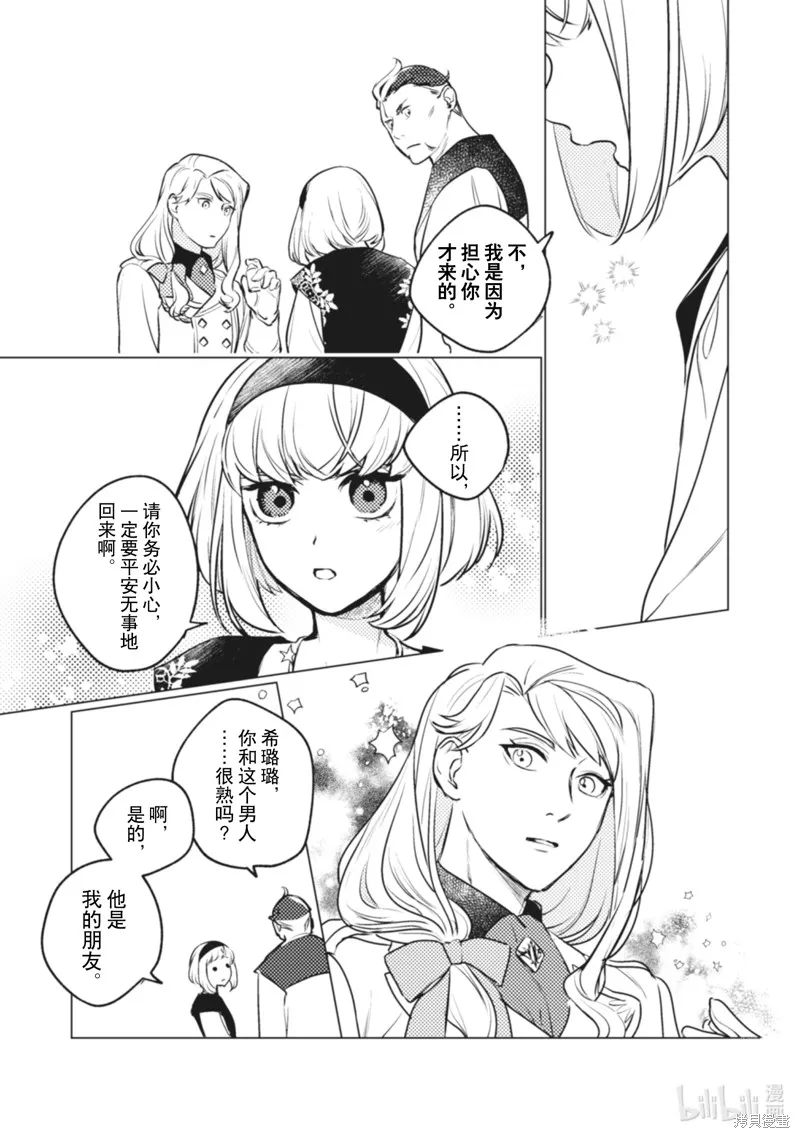 占卜师能看到花骑士的恋慕心,第11话,第13张