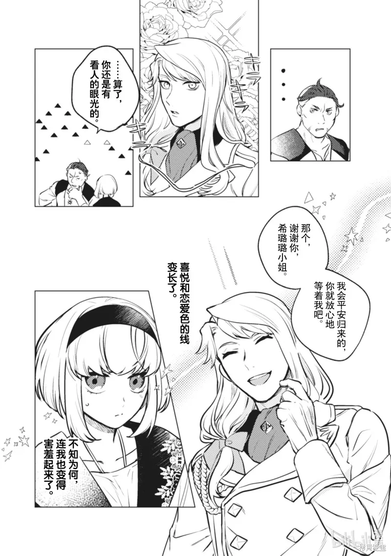 占卜师能看到花骑士的恋慕心,第11话,第14张