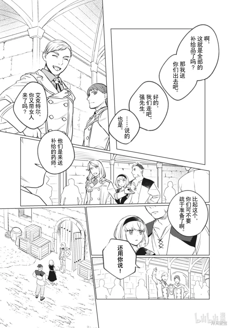 占卜师能看到花骑士的恋慕心,第11话,第15张