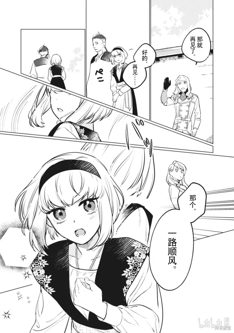 占卜师能看到花骑士的恋慕心,第11话,第16张
