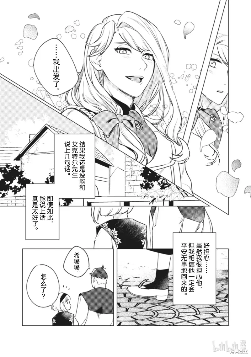 占卜师能看到花骑士的恋慕心,第11话,第17张