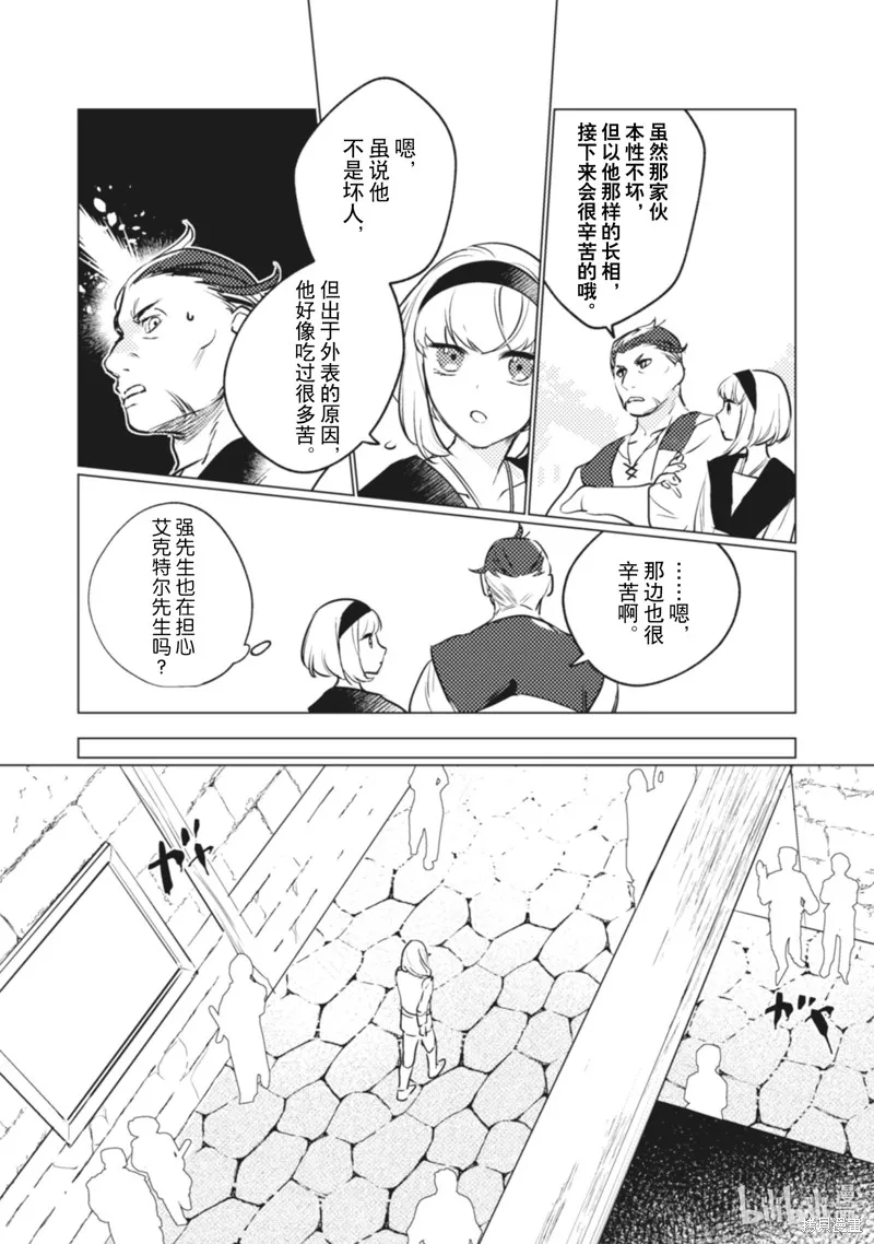 占卜师能看到花骑士的恋慕心,第11话,第18张