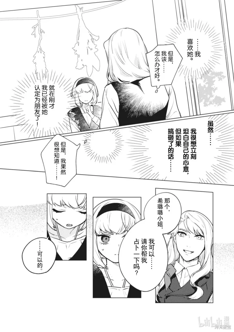 占卜师能看到花骑士的恋慕心,第11话,第2张