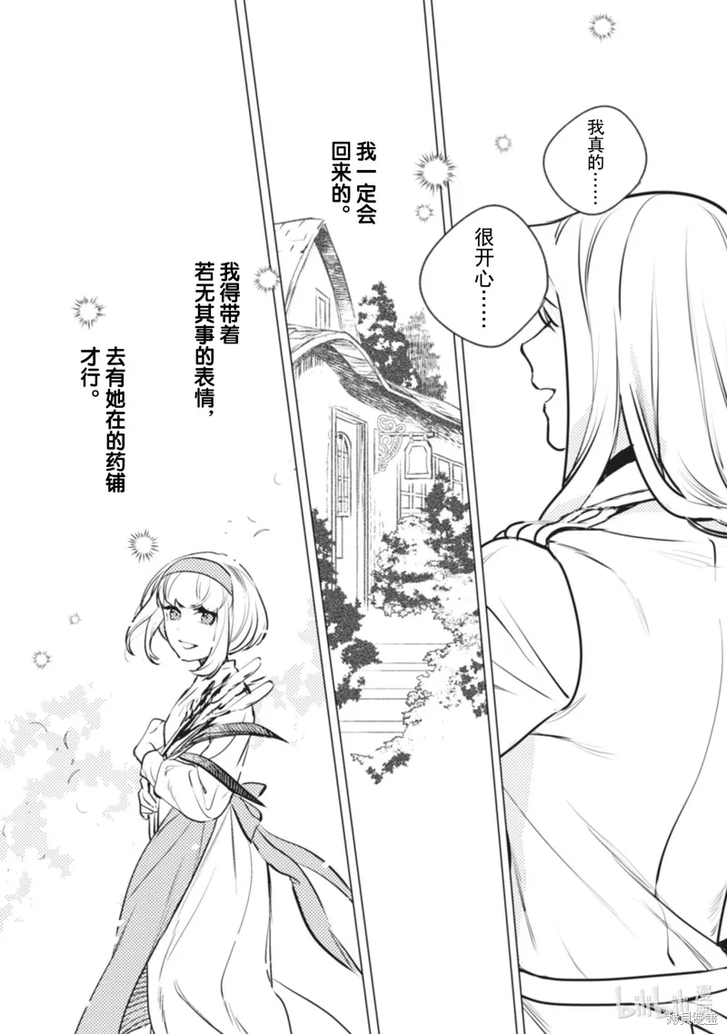 占卜师能看到花骑士的恋慕心,第11话,第20张