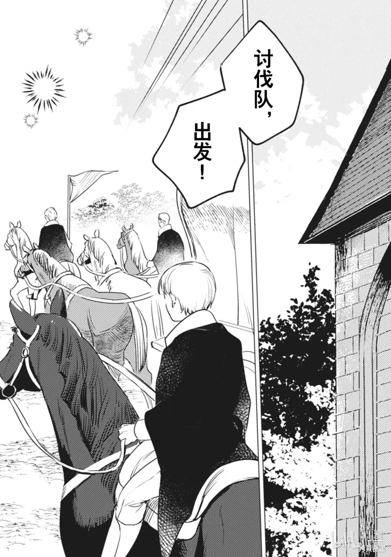 占卜师能看到花骑士的恋慕心,第11话,第21张