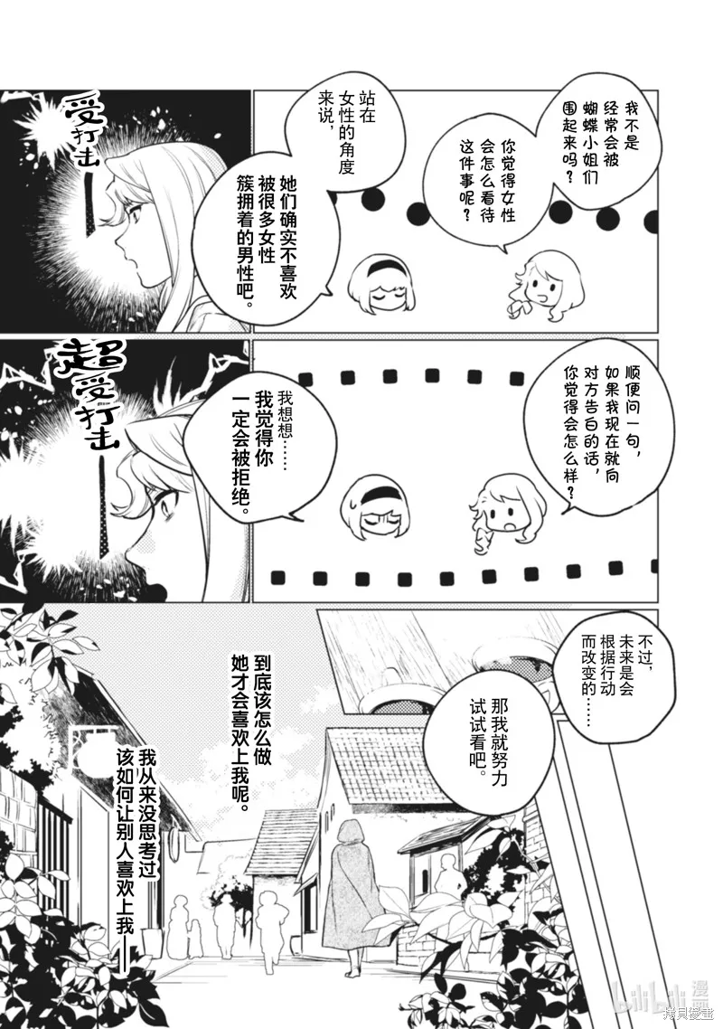 占卜师能看到花骑士的恋慕心,第11话,第3张