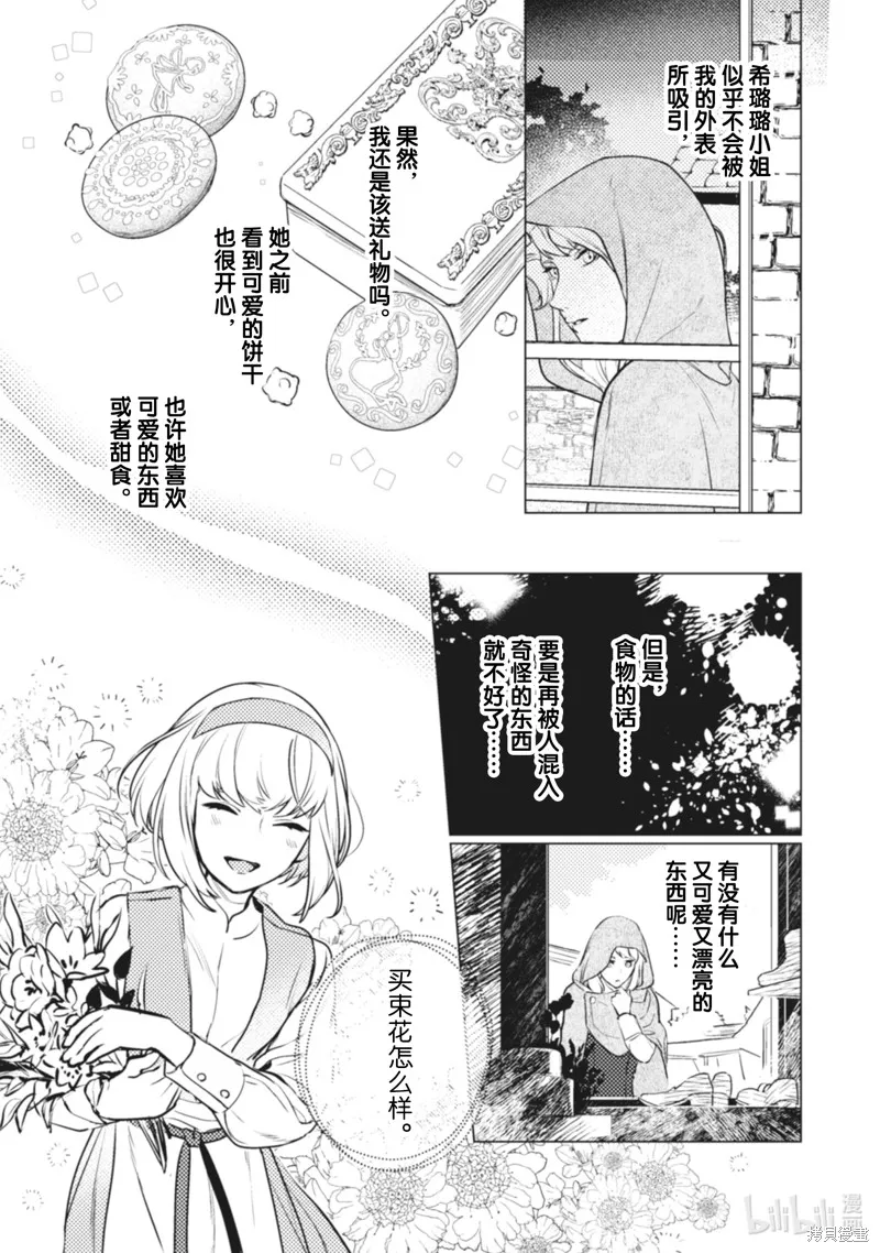 占卜师能看到花骑士的恋慕心,第11话,第4张