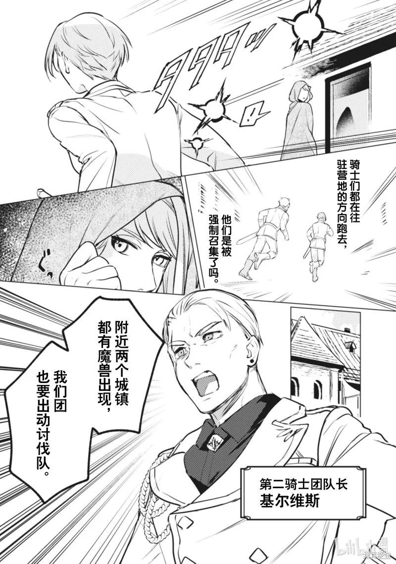 占卜师能看到花骑士的恋慕心,第11话,第5张