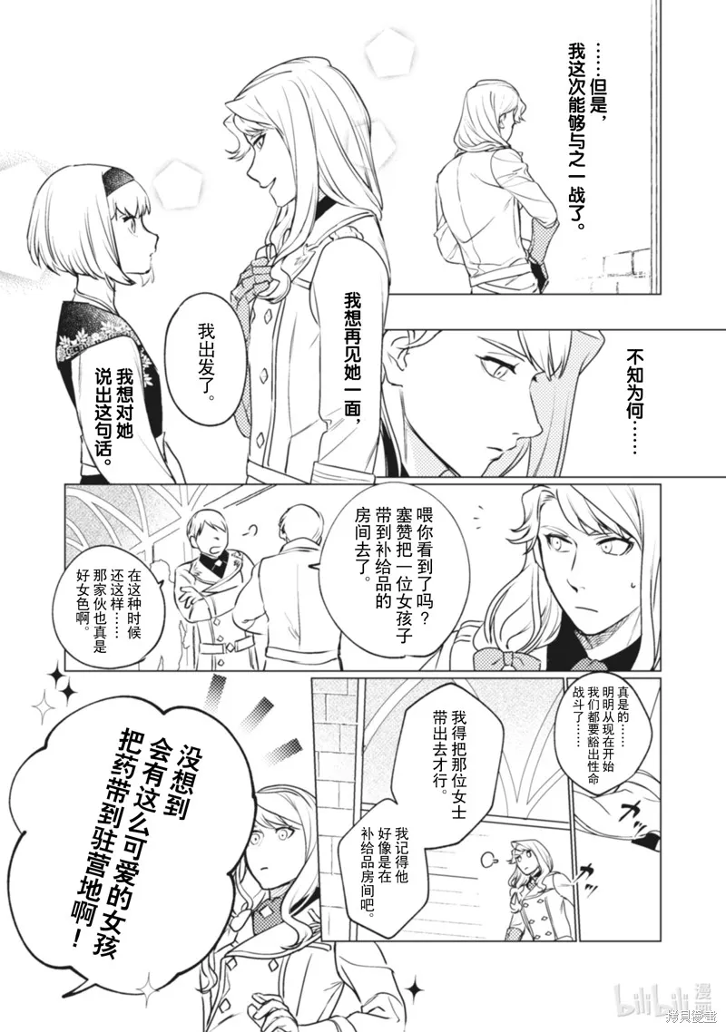 占卜师能看到花骑士的恋慕心,第11话,第7张