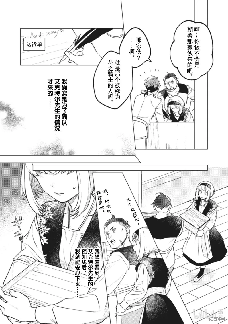 占卜师能看到花骑士的恋慕心,第11话,第8张