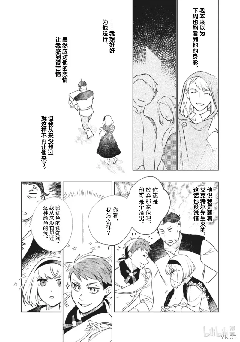 占卜师能看到花骑士的恋慕心,第11话,第9张