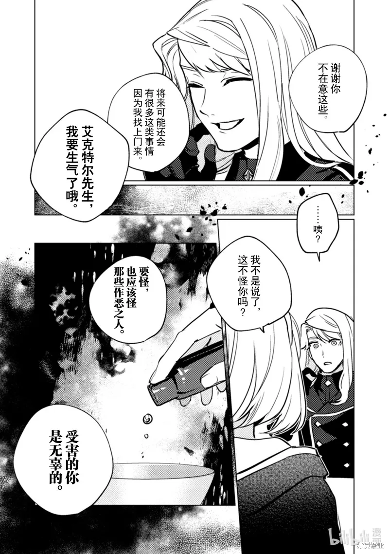 占卜师能看到花骑士的恋慕心,第20话,第10张